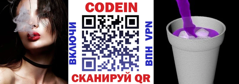 Купить где  Крым  Codein Purple Drank