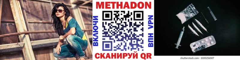 МЕТАДОН methadone  Купить где  Крым 